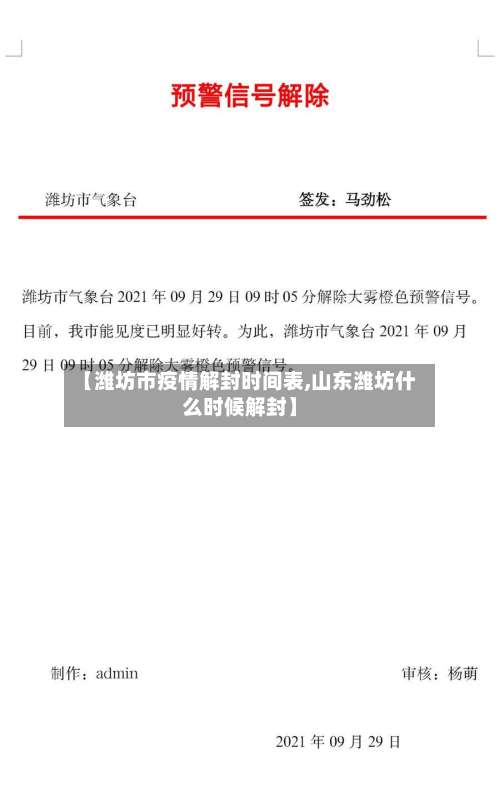 【潍坊市疫情解封时间表,山东潍坊什么时候解封】-第1张图片