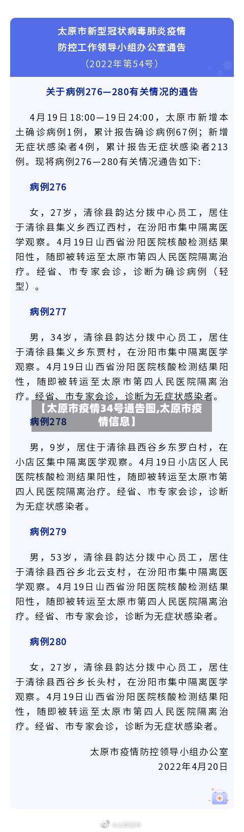 【太原市疫情34号通告图,太原市疫情信息】-第2张图片