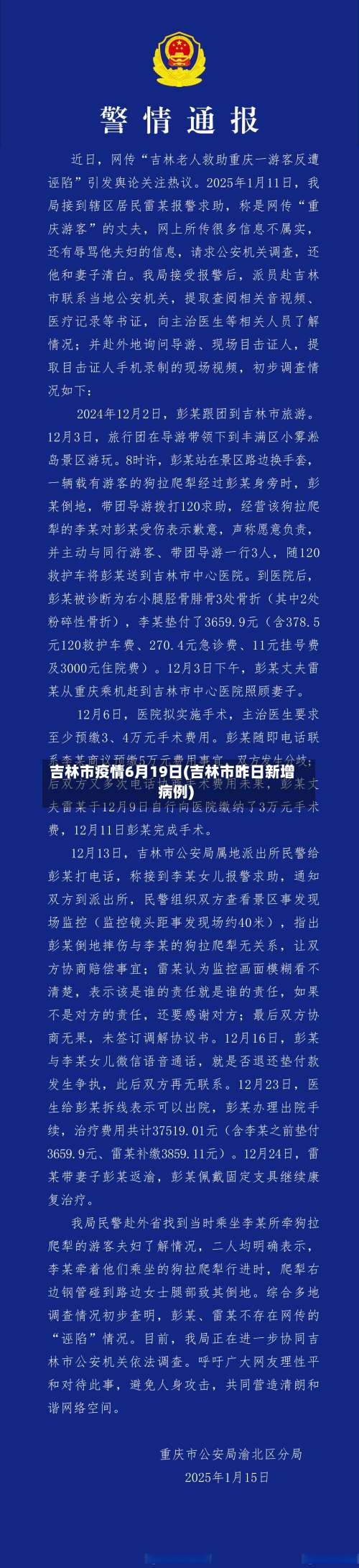 吉林市疫情6月19日(吉林市昨日新增病例)-第1张图片