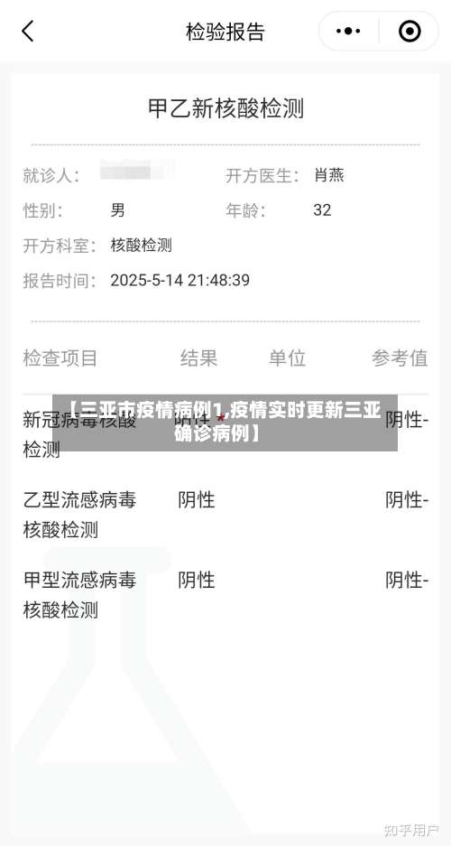 【三亚市疫情病例1,疫情实时更新三亚确诊病例】-第1张图片
