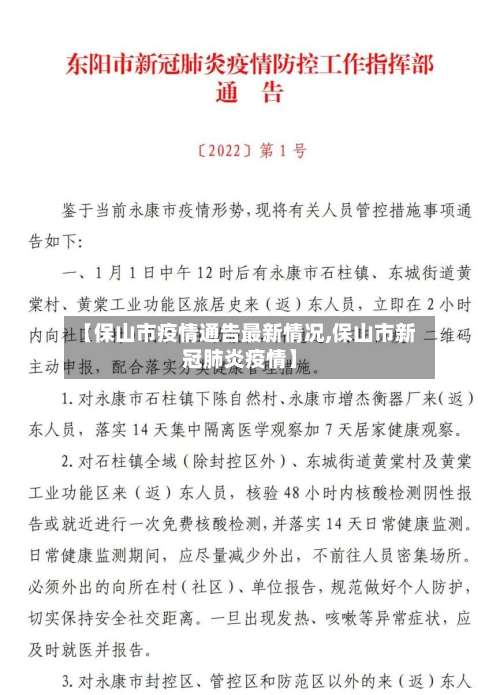 【保山市疫情通告最新情况,保山市新冠肺炎疫情】-第1张图片