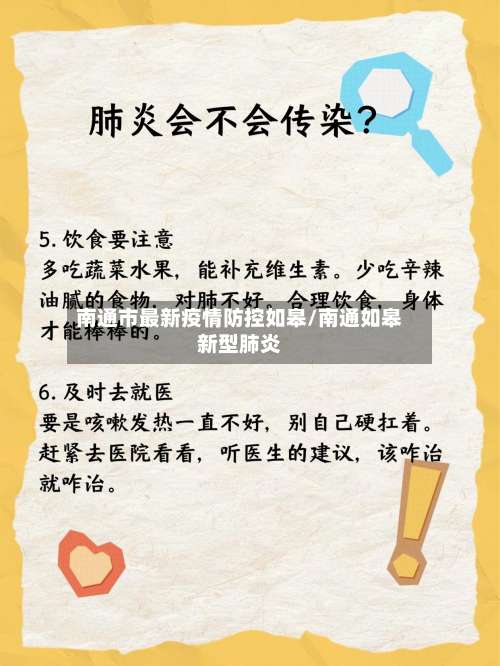 南通市最新疫情防控如皋/南通如皋新型肺炎-第1张图片