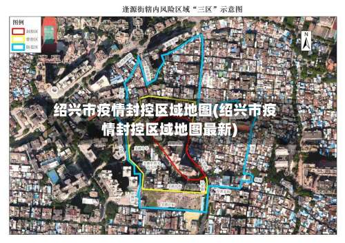 绍兴市疫情封控区域地图(绍兴市疫情封控区域地图最新)-第1张图片