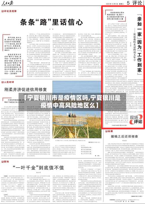 【宁夏银川市是疫情区吗,宁夏银川是疫情中高风险地区么】-第1张图片