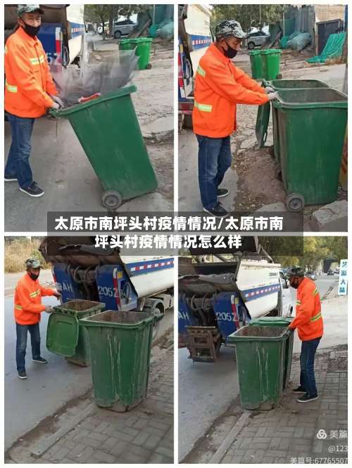 太原市南坪头村疫情情况/太原市南坪头村疫情情况怎么样-第1张图片