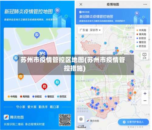 苏州市疫情管控区地图(苏州市疫情管控措施)-第2张图片