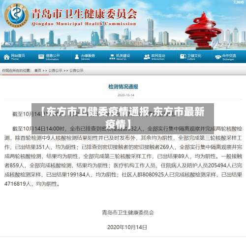 【东方市卫健委疫情通报,东方市最新疫情】-第2张图片