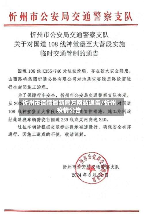 忻州市疫情最新官方网站通告/忻州疫情公告-第2张图片
