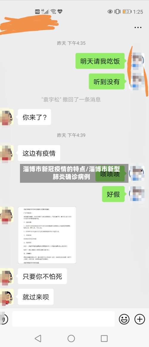 淄博市新冠疫情的特点/淄博市新型肺炎确诊病例-第1张图片