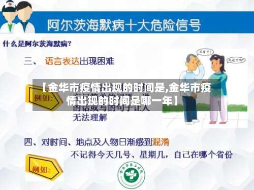 【金华市疫情出现的时间是,金华市疫情出现的时间是哪一年】-第1张图片