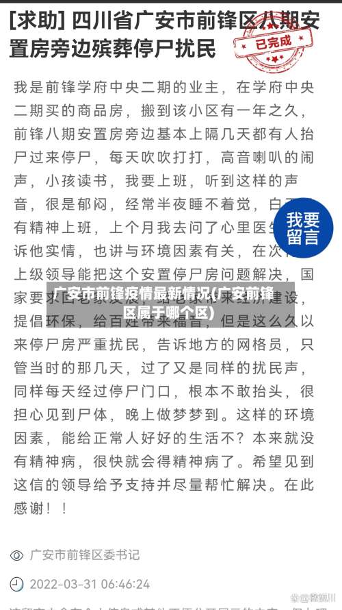 广安市前锋疫情最新情况(广安前锋区属于哪个区)-第3张图片