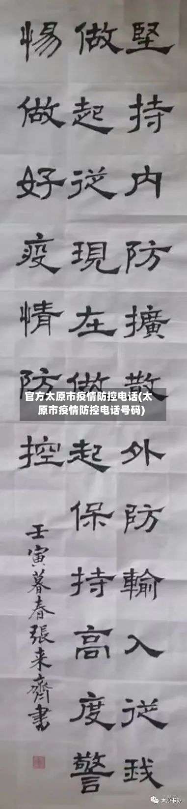 官方太原市疫情防控电话(太原市疫情防控电话号码)-第1张图片