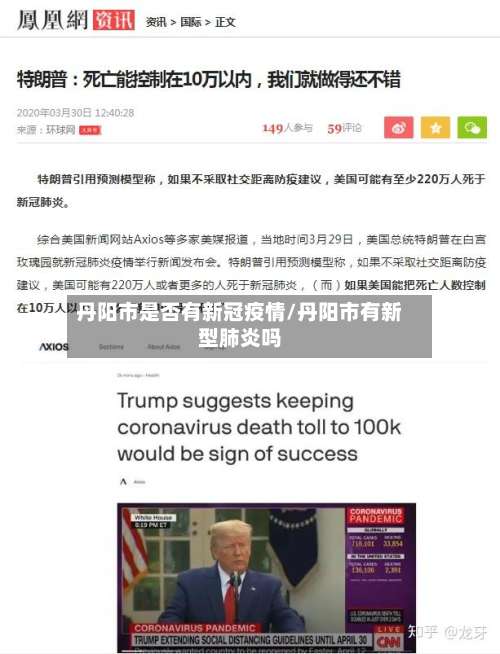 丹阳市是否有新冠疫情/丹阳市有新型肺炎吗-第1张图片