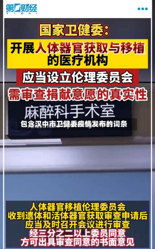 包含汉中市卫健委疫情发布的词条-第1张图片